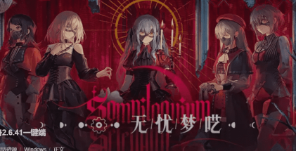 明日方舟 Ver2.6.41 天机阁单机一键端 [带mujica联动/全角色/全皮肤/抽卡/可MOD]